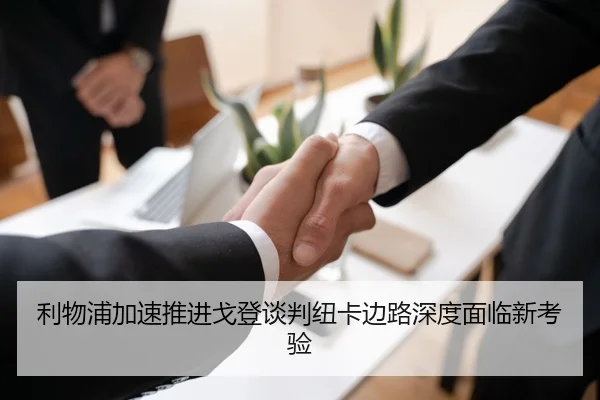 利物浦加速推进戈登谈判纽卡边路深度面临新考验 | leyu
